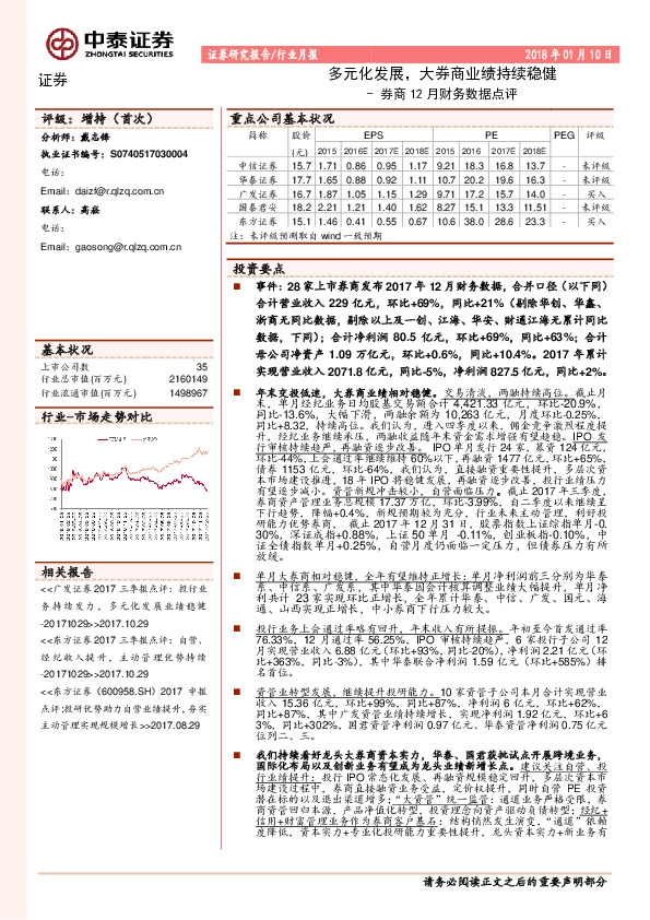 券商12月财务数据点评：多元化发展，大券商业绩持续稳健