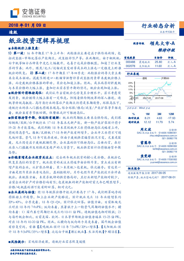 造纸行业动态分析：纸业投资逻辑再梳理