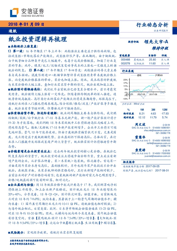 造纸行业动态分析：纸业投资逻辑再梳理