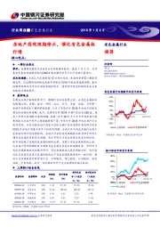 有色金属行业周报：房地产悲观预期修正，催化有色金属板行情