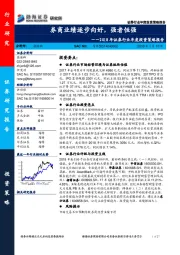 2018年证券行业年度投资策略报告：券商业绩逐步向好，强者恒强