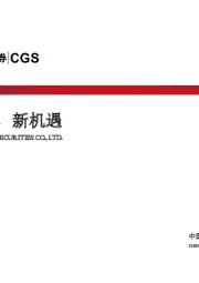 中小市值高端装备行业2018年度投资策略报告：新制造，新机遇