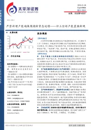 金属、非金属与采矿：评工信部产能置换新规-严禁新增产能确保周期新常态延续