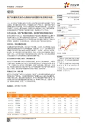 钢铁行业点评：新产能置换实施办法是维护供给侧改革成果的利器