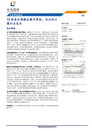 煤炭行业研究报告：12部委共推煤企兼并重组，关注动力煤行业龙头