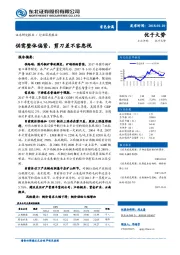 有色金属行业深度报告：供需整体偏紧，剪刀差不容忽视