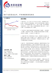 传媒行业周报：2017电影票房出炉，市场规模保持高增长