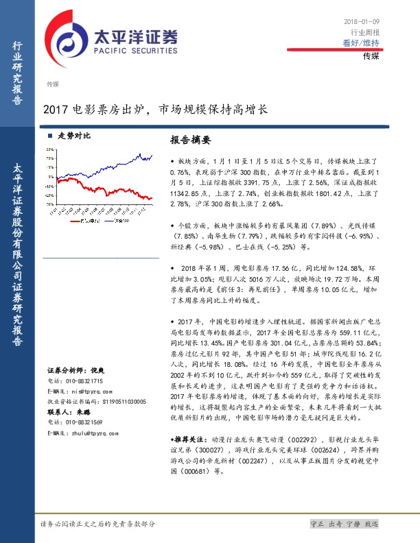 传媒行业周报：2017电影票房出炉，市场规模保持高增长