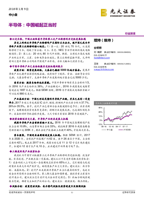 半导体：中国崛起正当时