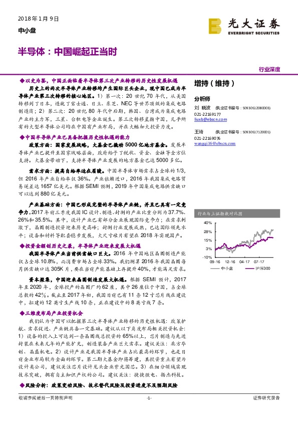半导体：中国崛起正当时