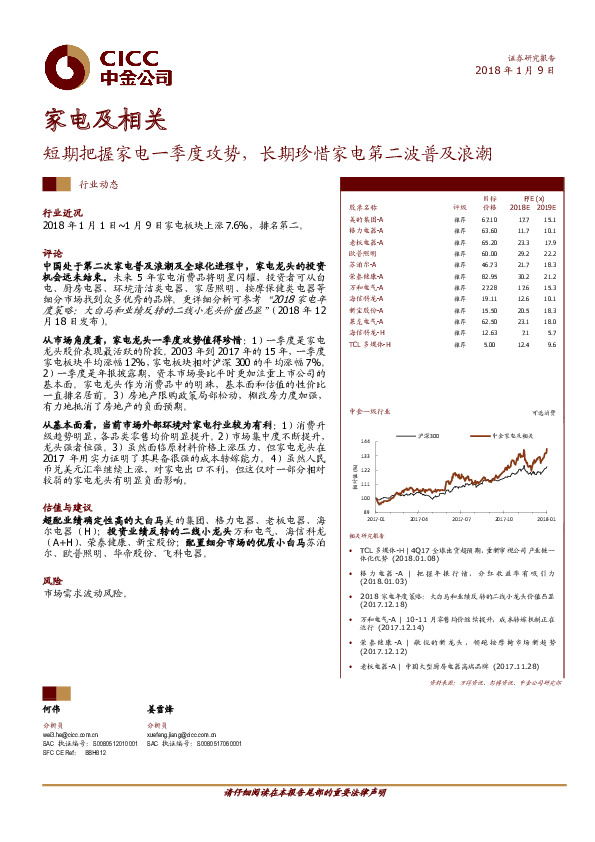 家电及相关行业动态：短期把握家电一季度攻势，长期珍惜家电第二波普及浪潮
