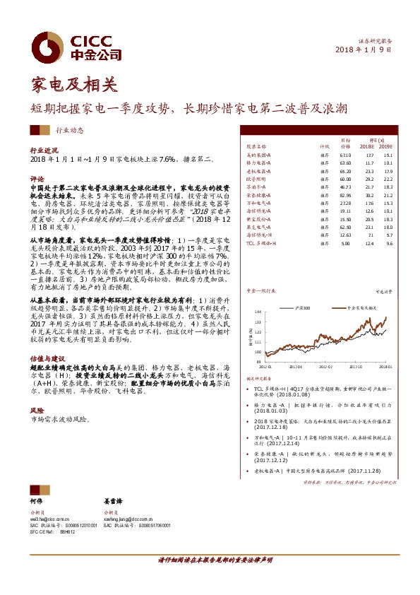 家电及相关行业动态：短期把握家电一季度攻势，长期珍惜家电第二波普及浪潮