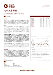汽车及零部件:厂家预期谨慎 静待一月销量