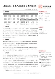 家电行业日报：质检总局：空净产品抽查合格率不到80%
