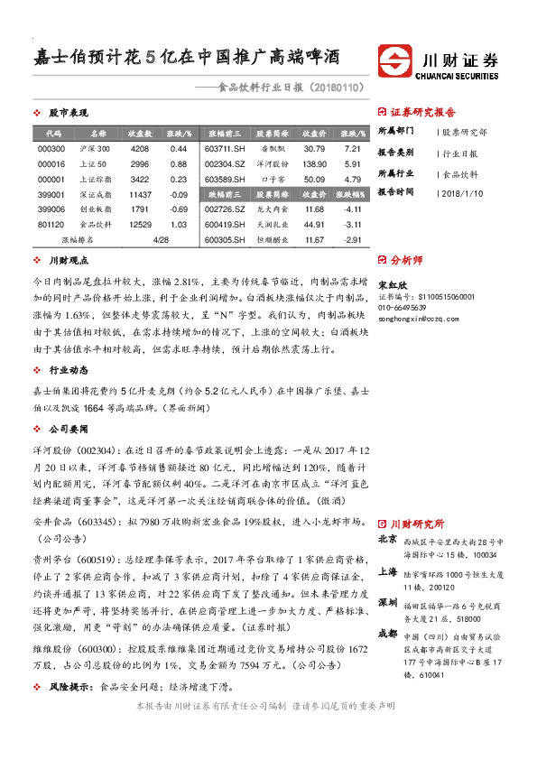 食品饮料行业日报：嘉士伯预计花5亿在中国推广高端啤酒