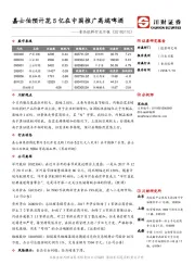 食品饮料行业日报：嘉士伯预计花5亿在中国推广高端啤酒