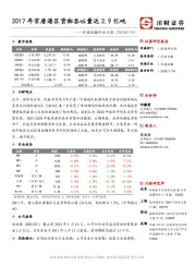 交通运输行业日报：2017年京唐港区货物吞吐量达2.9亿吨