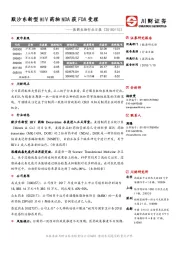 医药生物行业日报：默沙东新型HIV药物NDA获FDA受理