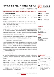 耗材：他山之石·产业研究系列报告第63期：打印耗材增速平稳，产业链整合趋势明显