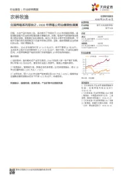 生猪养殖系列报告之: 2018年养殖公司业绩弹性测算