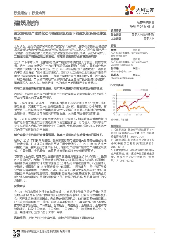 建筑装饰行业点评：建议重视地产政策松动与基建悲观预期下的建筑板块估值修复机会