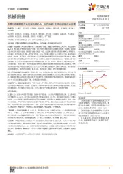 机械设备行业研究周报:政策见底新能源产业迎来投资机会,油价持续上行带动油服行业回暖