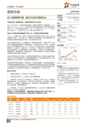 医药生物行业点评：进入流感周期行情，建议关注细分领域龙头