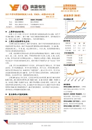 家电行业周报：2017年家电零售额增速前三品类：洗碗机、破壁机和吸尘器