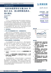 生物医药行业：《流行性感冒诊疗方案（2018年版）》出台，重点推荐葵花药业、济川药业