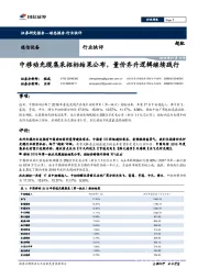 通信设备行业快评：中移动光缆集采招标结果公布，量价齐升逻辑继续践行