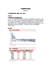中泰钢铁每日速递