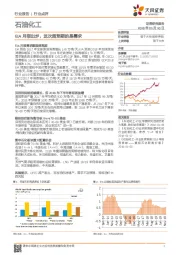 石油化工行业点评：EIA月报出炉，这次超预期的是需求