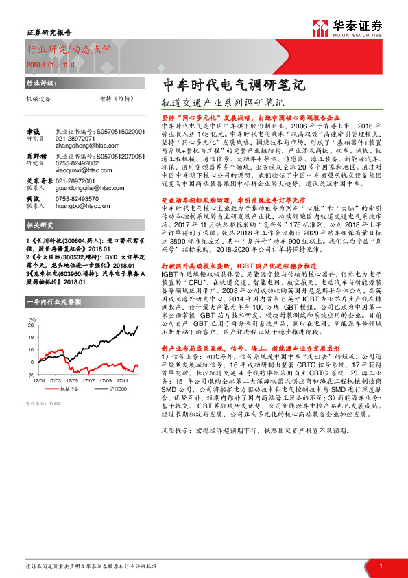 轨道交通产业系列调研笔记：中车时代电气调研笔记