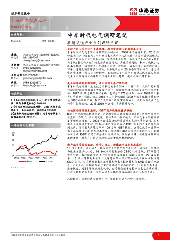 轨道交通产业系列调研笔记：中车时代电气调研笔记