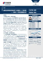 券商12月经营数据点评：创新业务释放积极信号 估值进入U型右侧