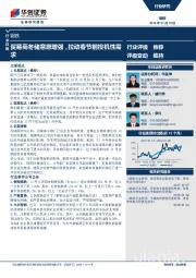 钢铁行业日报：贸易商冬储意愿增强，拉动春节前投机性需求