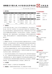 军工行业日报：朝韩敲定冬奥之旅，双方会谈达成多项成果