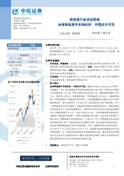 新能源行业动态周报：全球新能源车市场向好，中国功不可没