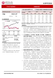 机械设备行业月度报告：工程机械设备量价齐升，1月挖掘机销量有望继续保持高增速