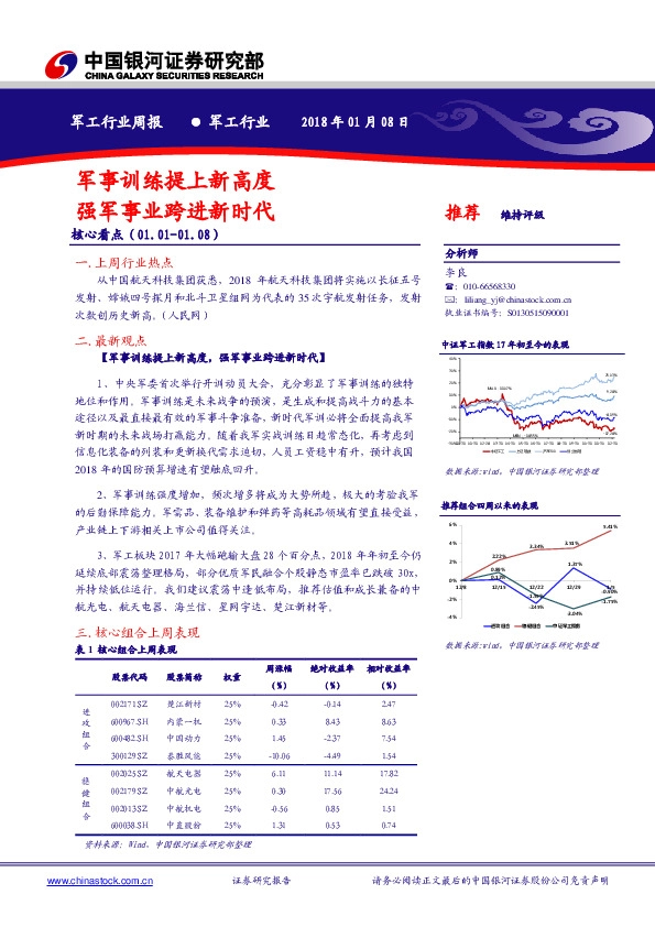 军工行业周报：军事训练提上新高度 强军事业跨进新时代