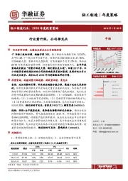 轻工制造行业2018年度投资策略：行业看升级，公司择龙头