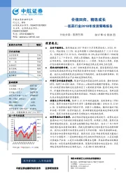 医药行业2018年投资策略报告：价值回归，精选成长