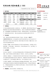 食品饮料行业日报：乳制品配方获批数量上1000