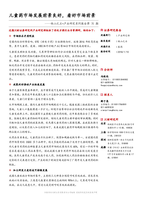 他山之石·产业研究系列报告：儿童药市场发展前景良好，看好市场前景