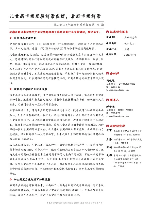 他山之石·产业研究系列报告：儿童药市场发展前景良好，看好市场前景
