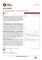 软件及服务热点速评:区块链主题再度发酵,应用创新有望再掀浪潮