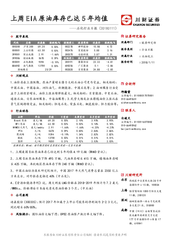石化行业日报：上周EIA原油库存已达5年均值