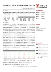 钢铁行业日报：17年前11月河北民营钢企利润增138.31%
