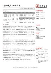 轻工制造业日报：富阳限产 纸价上涨