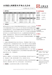 公用事业日报：全国最大规模售电市场正式启动